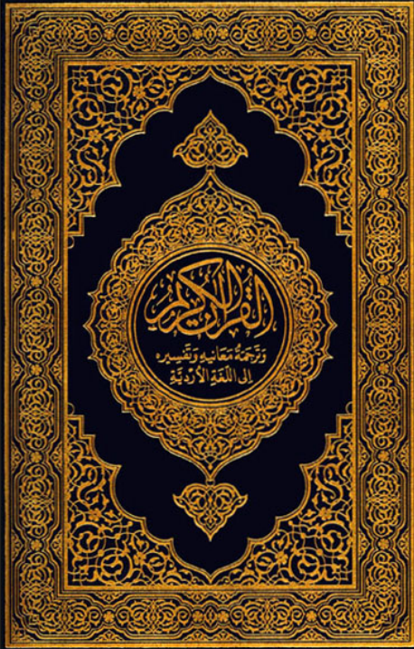the-noble-quran-somali-translation