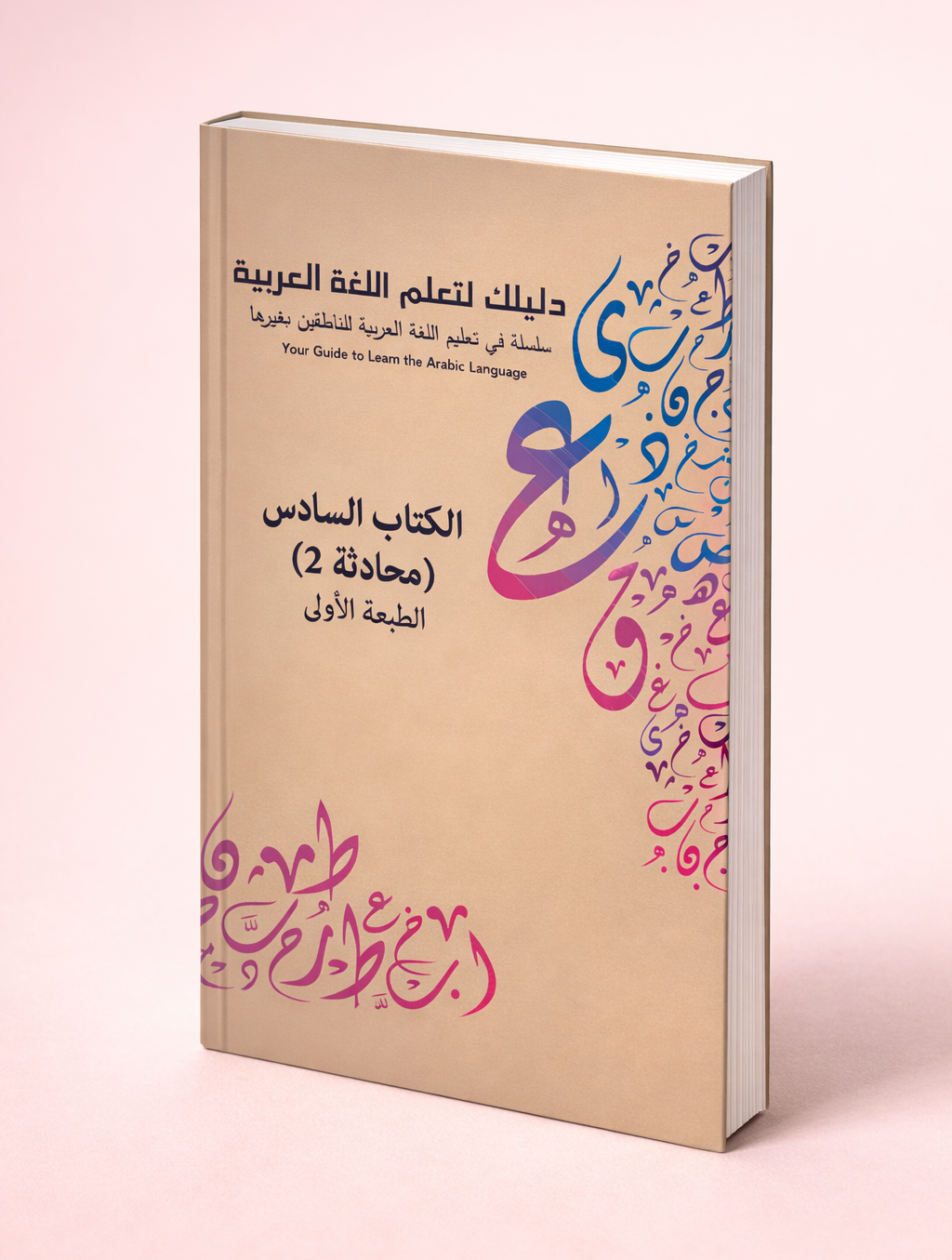 your-guide-to-learn-arabic-part-six